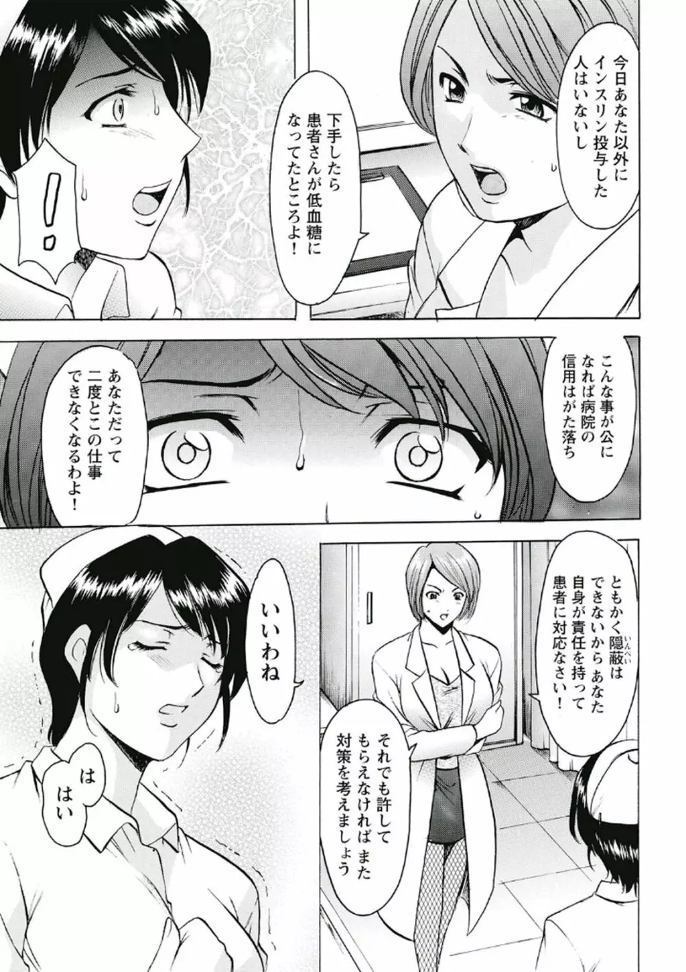 恥辱病棟 〜白衣の堕天使〜 Page.10