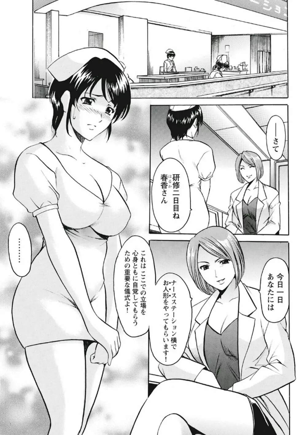 恥辱病棟 〜白衣の堕天使〜 Page.114