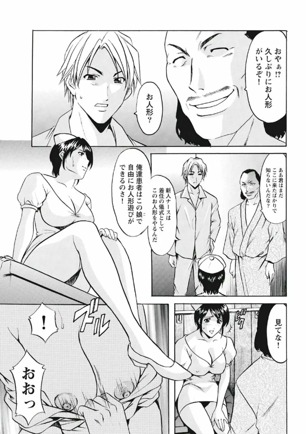 恥辱病棟 〜白衣の堕天使〜 Page.116