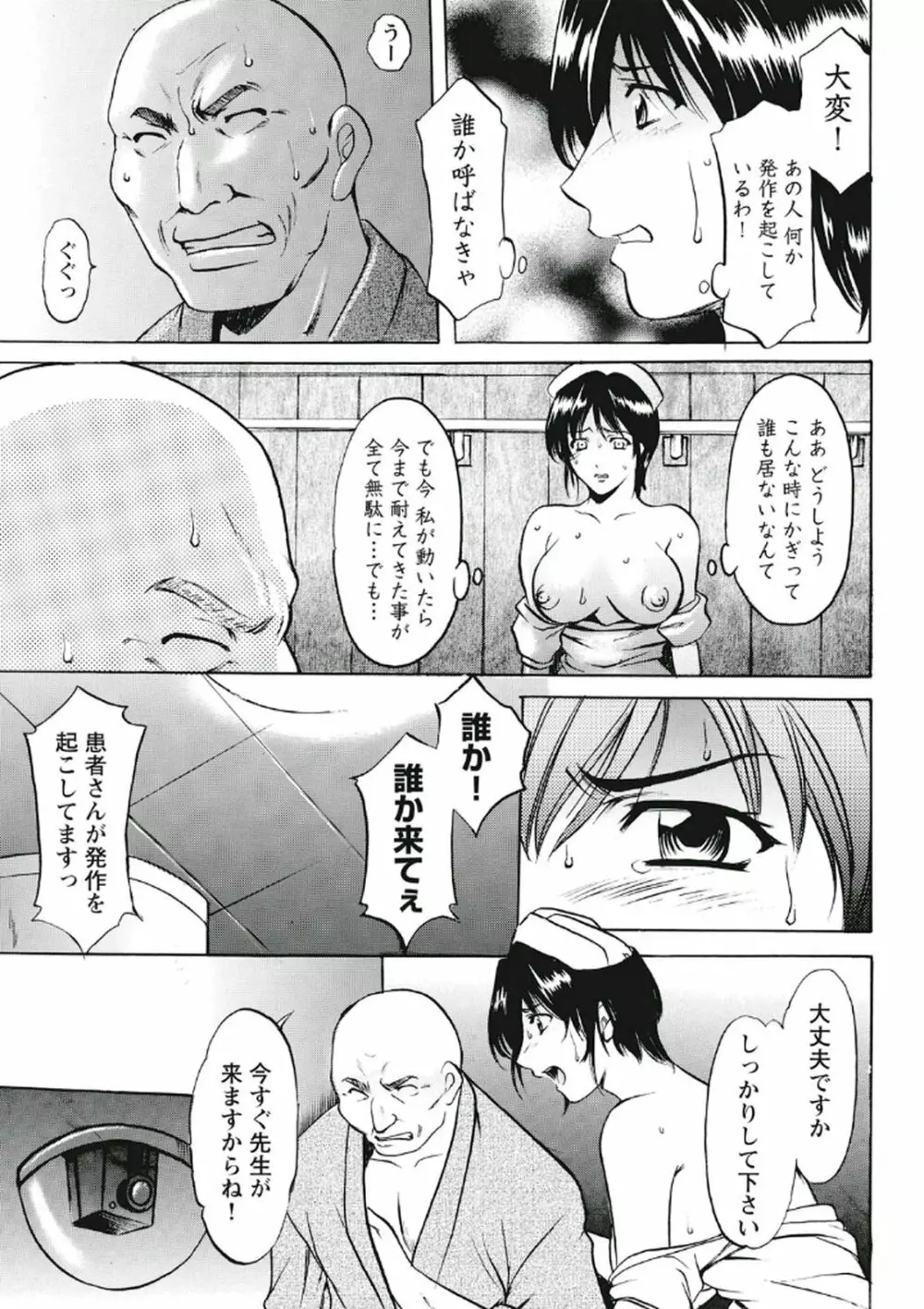 恥辱病棟 〜白衣の堕天使〜 Page.128