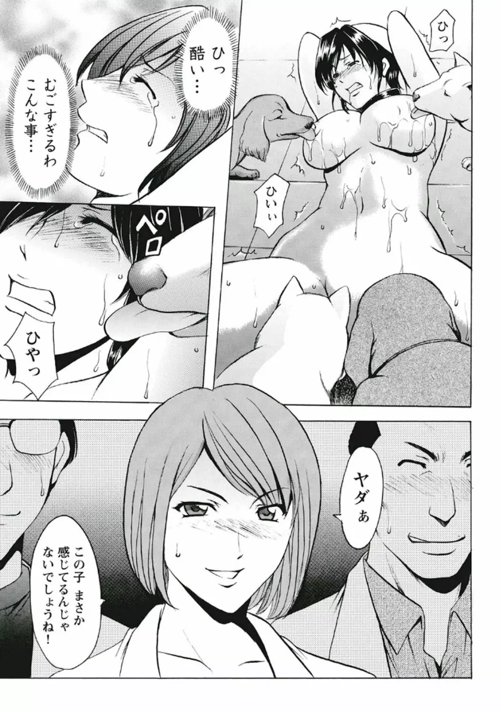 恥辱病棟 〜白衣の堕天使〜 Page.132