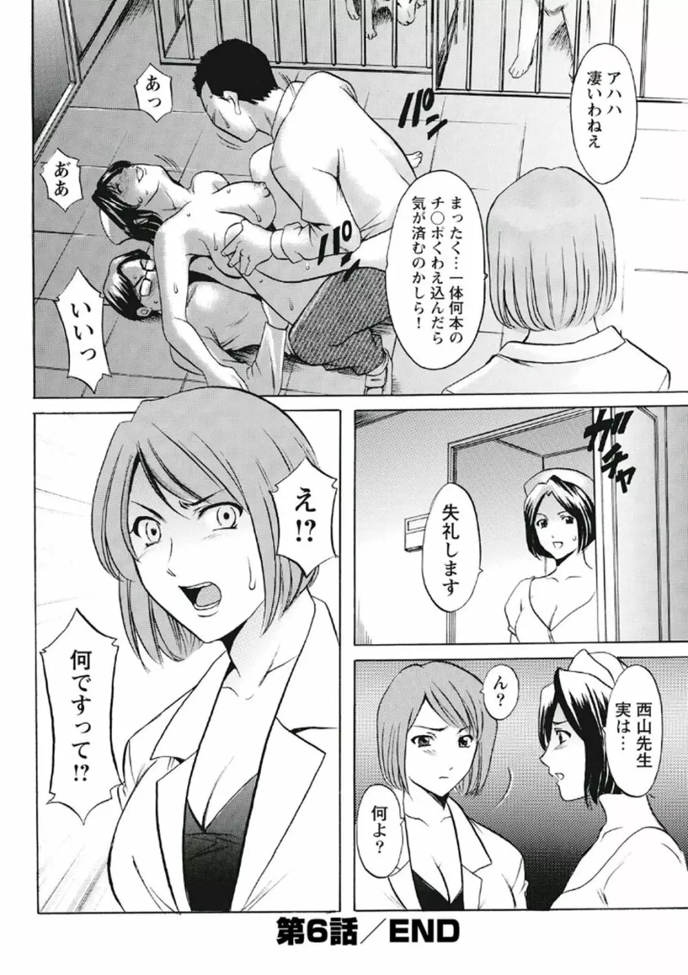 恥辱病棟 〜白衣の堕天使〜 Page.135