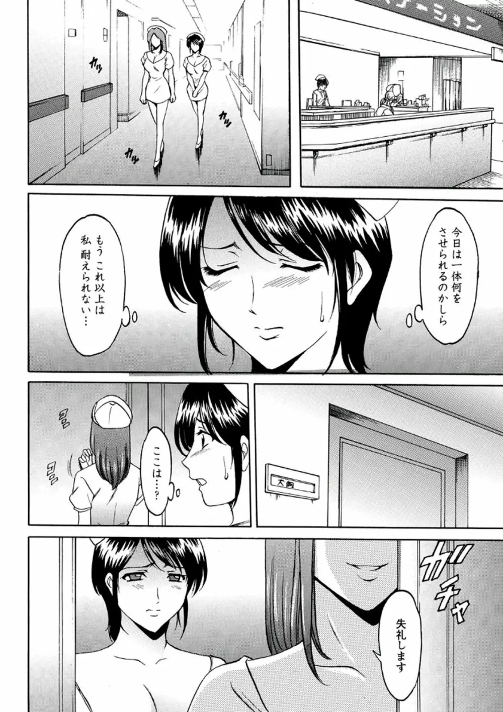 恥辱病棟 〜白衣の堕天使〜 Page.137