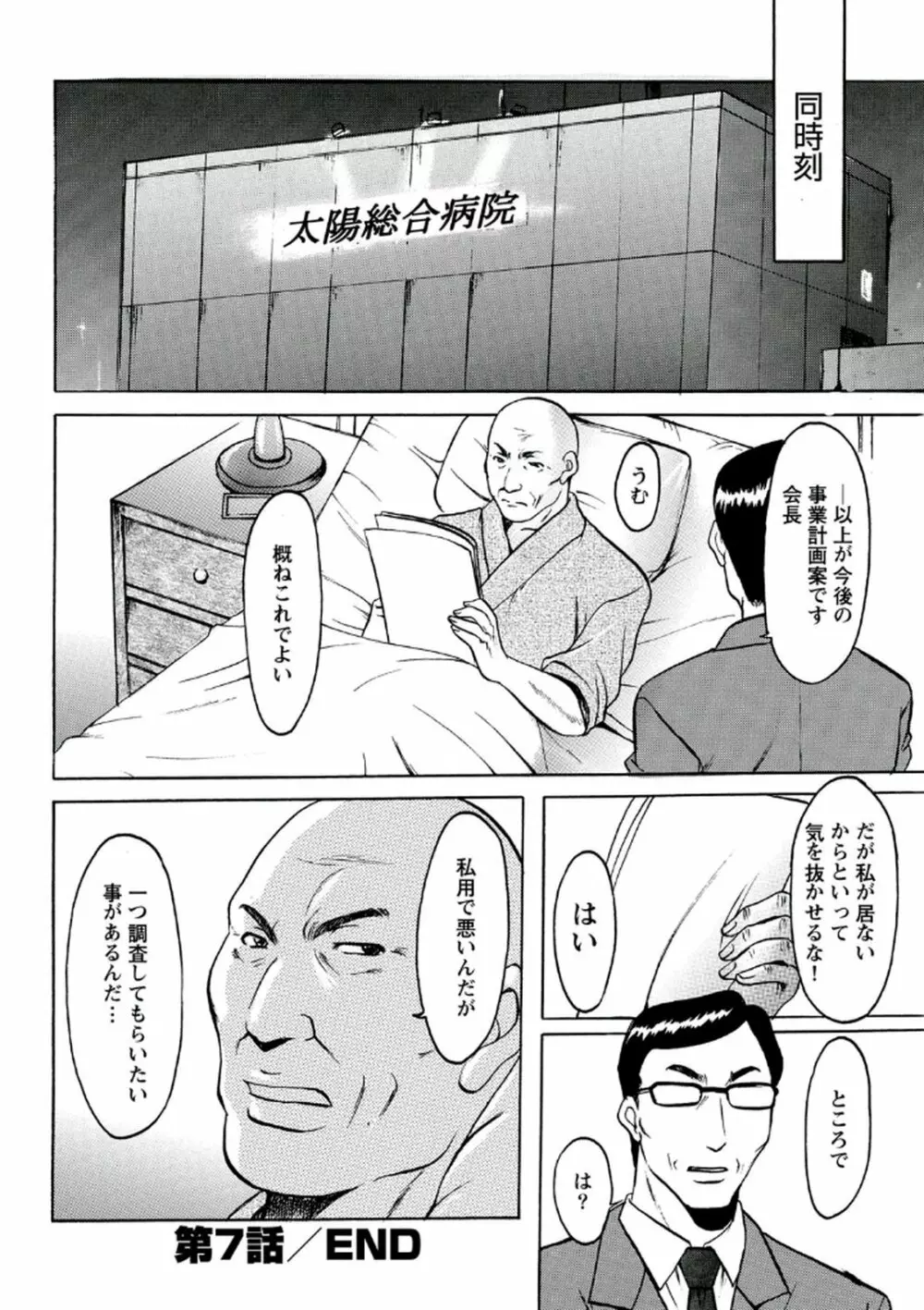 恥辱病棟 〜白衣の堕天使〜 Page.157