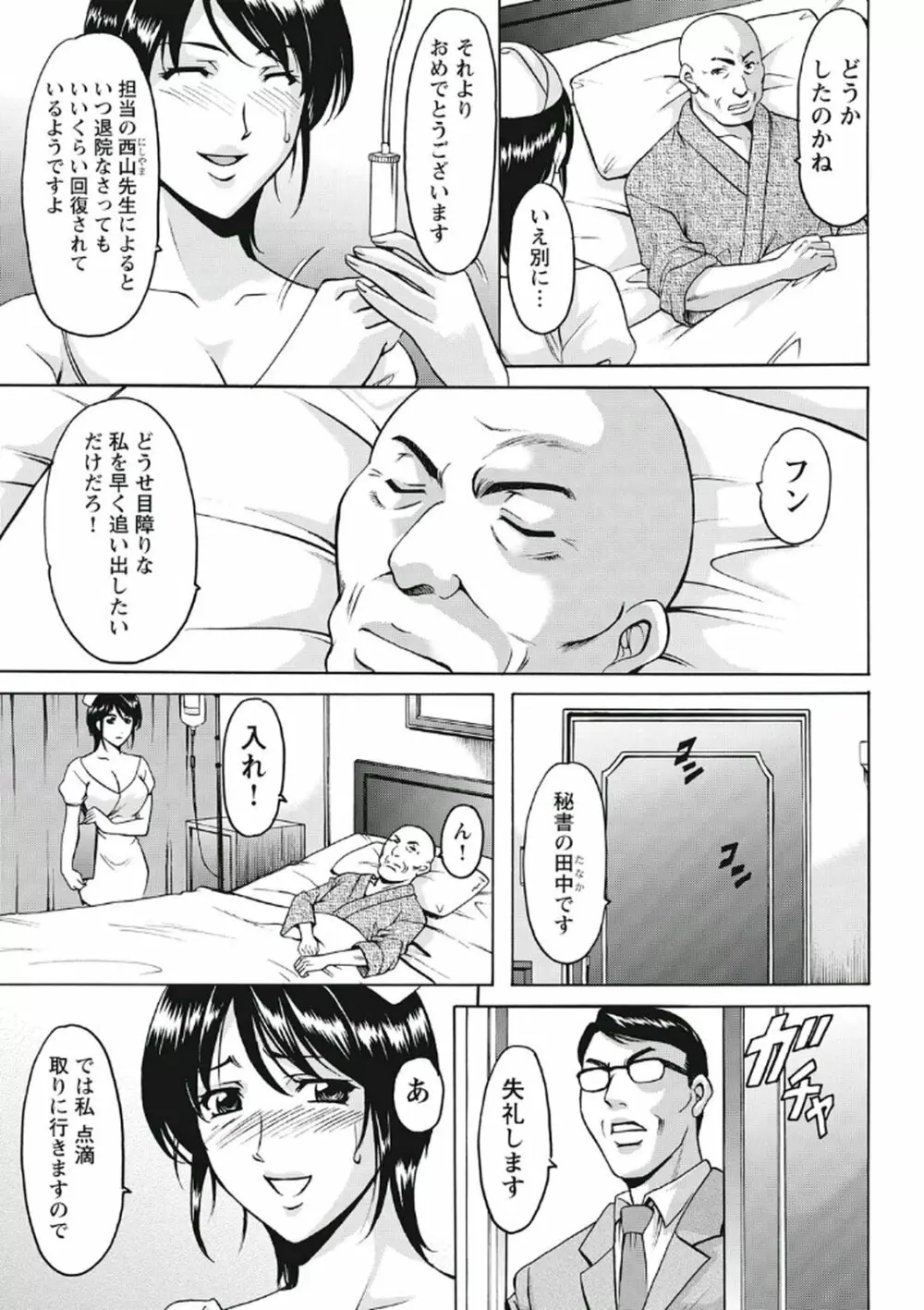 恥辱病棟 〜白衣の堕天使〜 Page.164