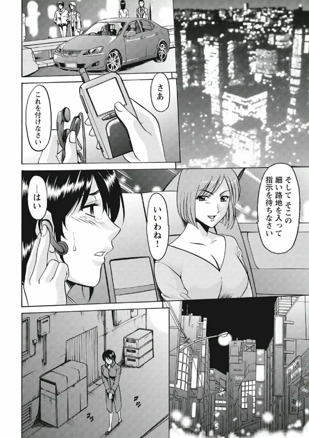 恥辱病棟 〜白衣の堕天使〜 Page.169