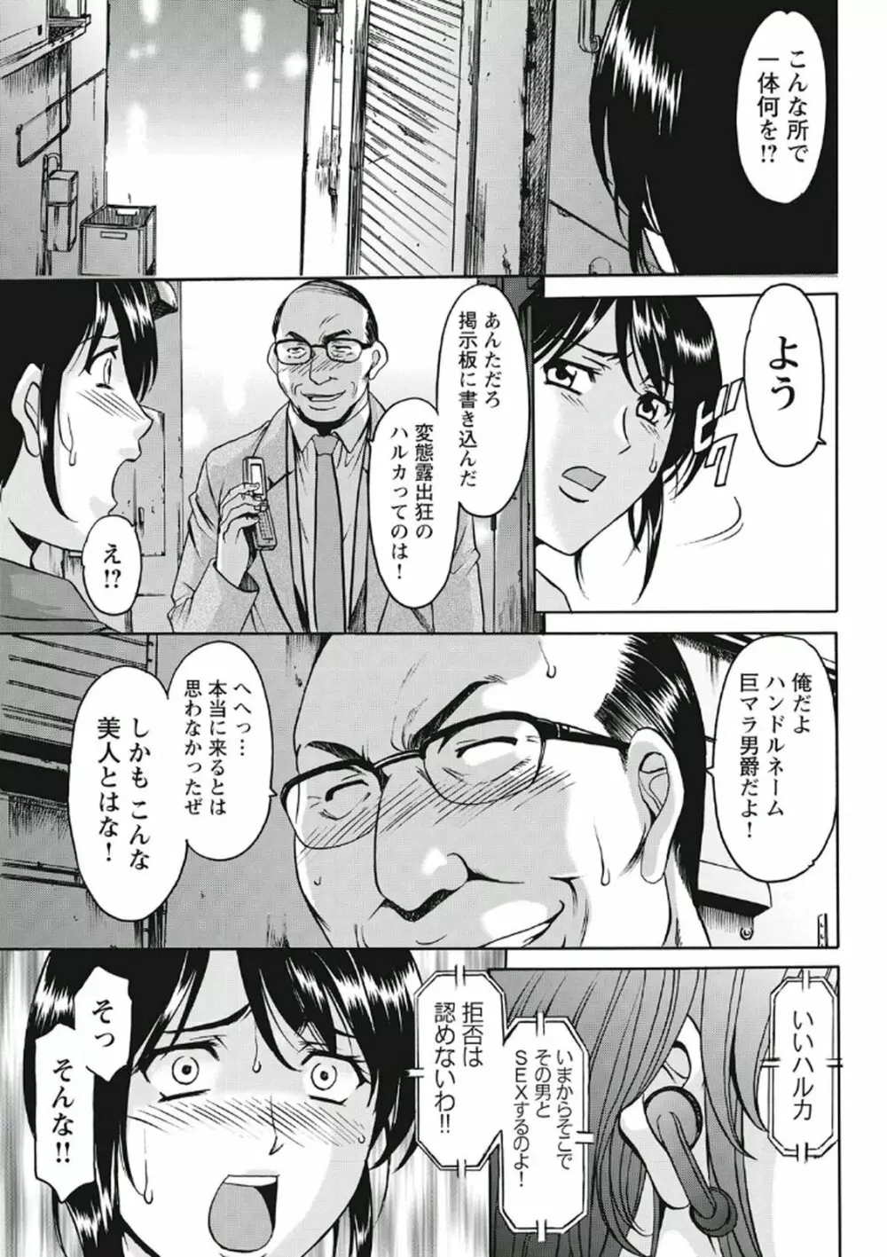 恥辱病棟 〜白衣の堕天使〜 Page.170