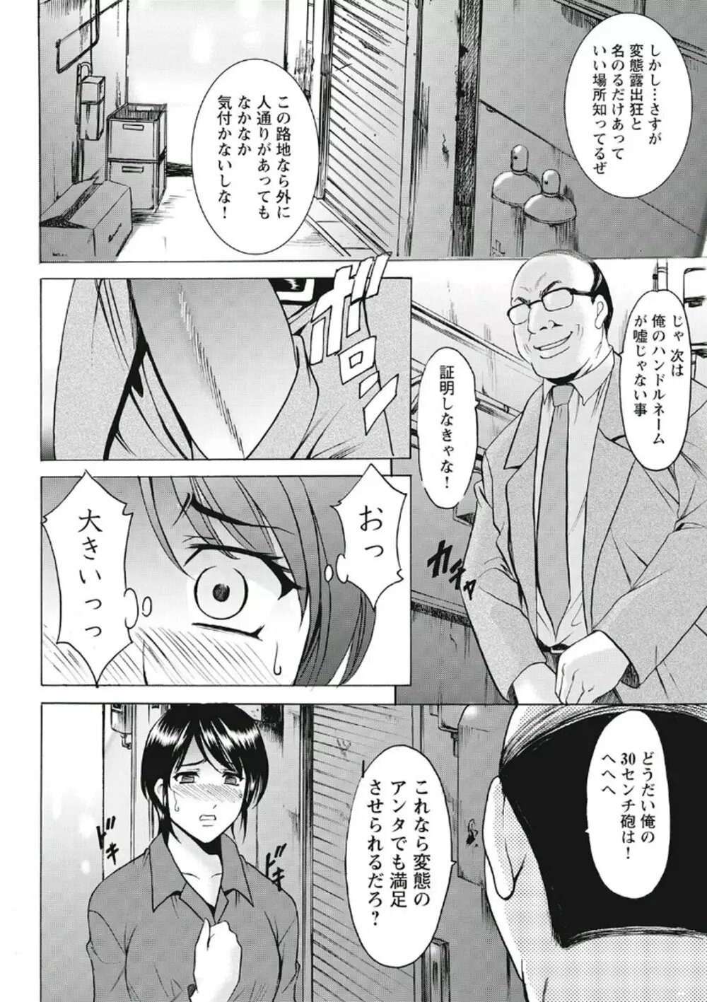 恥辱病棟 〜白衣の堕天使〜 Page.171