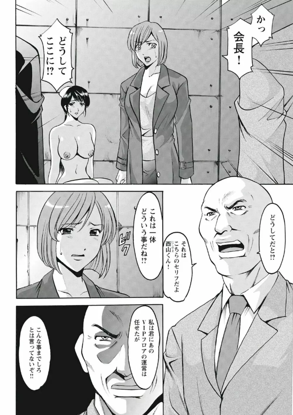 恥辱病棟 〜白衣の堕天使〜 Page.181