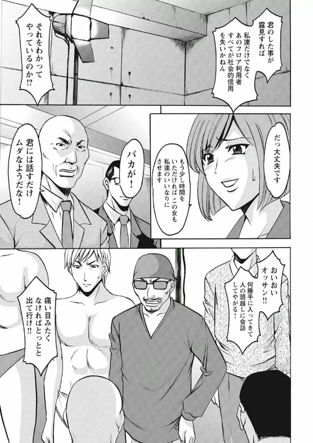 恥辱病棟 〜白衣の堕天使〜 Page.182