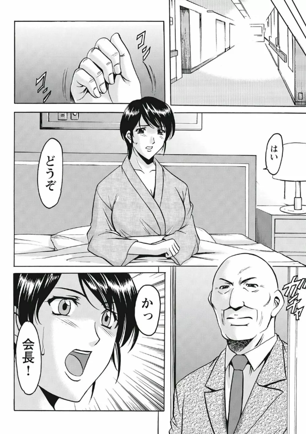 恥辱病棟 〜白衣の堕天使〜 Page.195