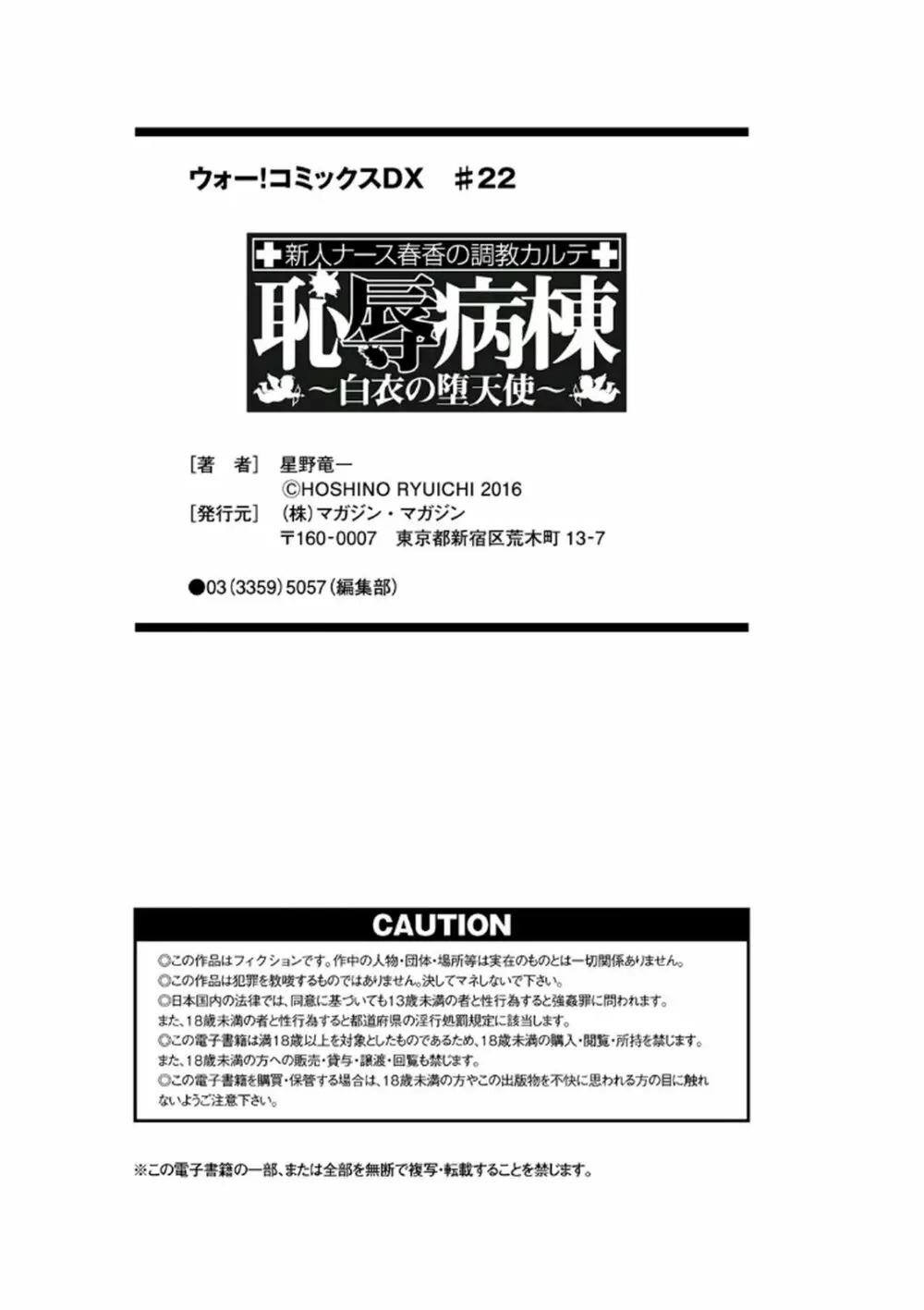 恥辱病棟 〜白衣の堕天使〜 Page.203