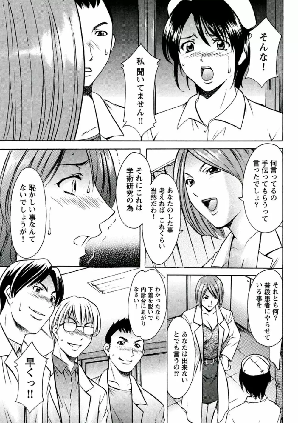 恥辱病棟 〜白衣の堕天使〜 Page.30