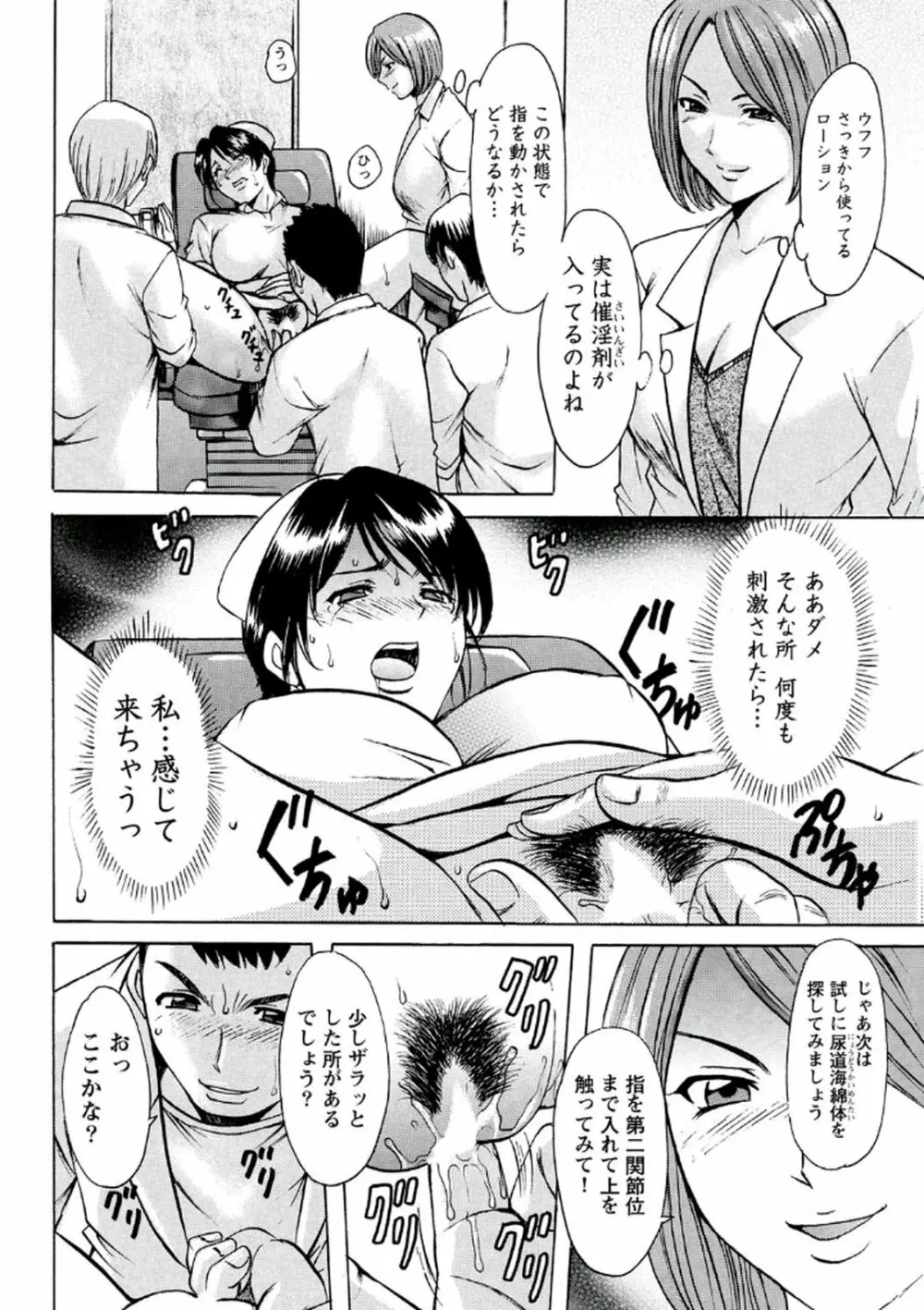 恥辱病棟 〜白衣の堕天使〜 Page.39