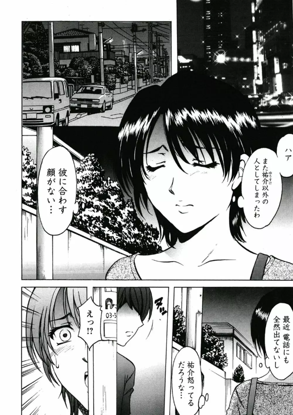 恥辱病棟 〜白衣の堕天使〜 Page.49