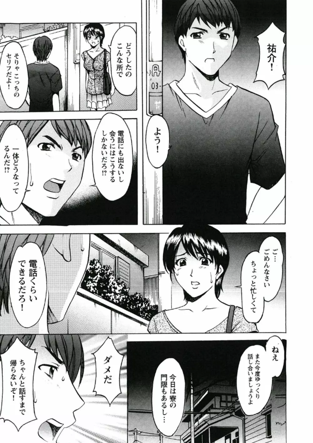 恥辱病棟 〜白衣の堕天使〜 Page.50