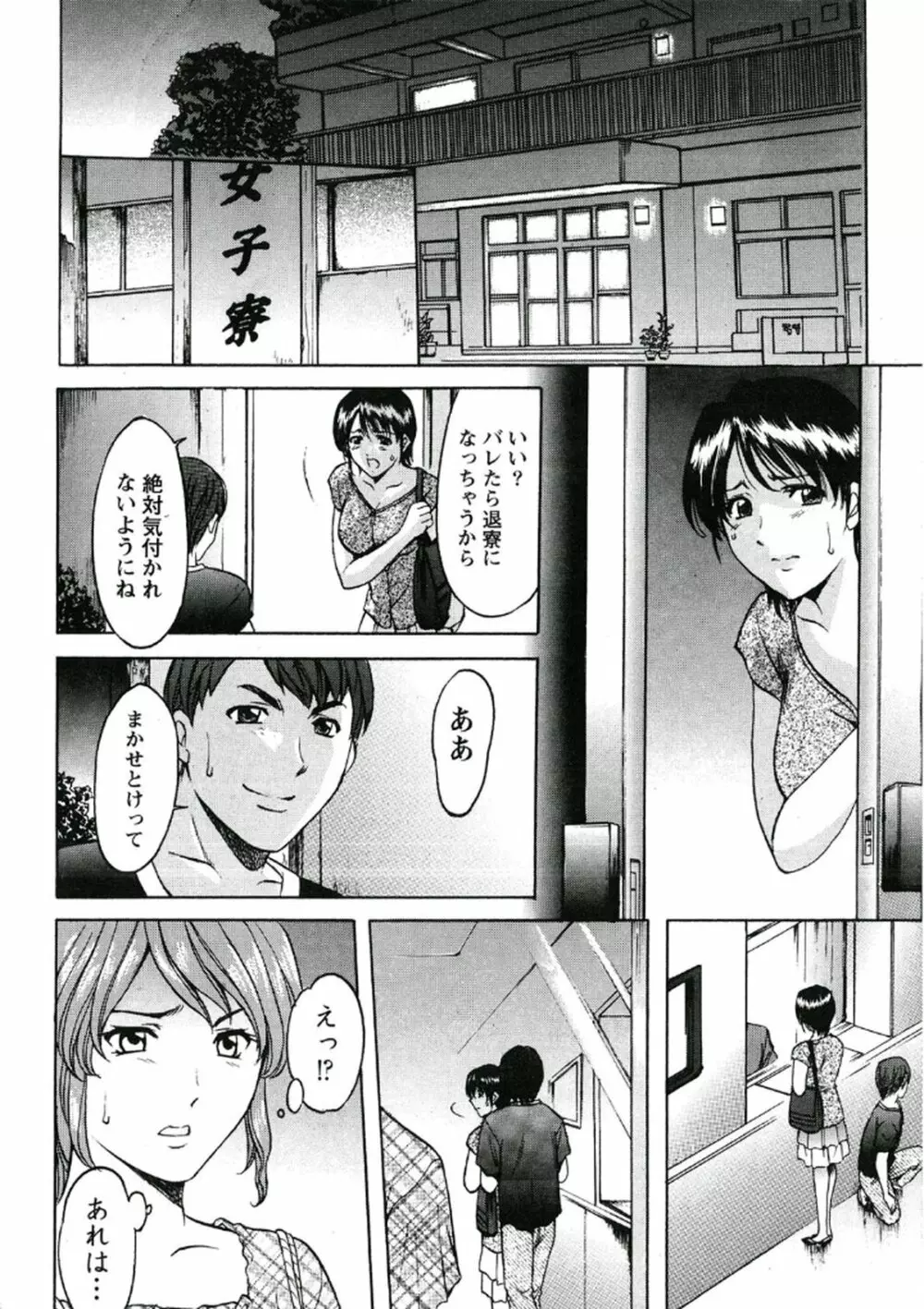 恥辱病棟 〜白衣の堕天使〜 Page.51