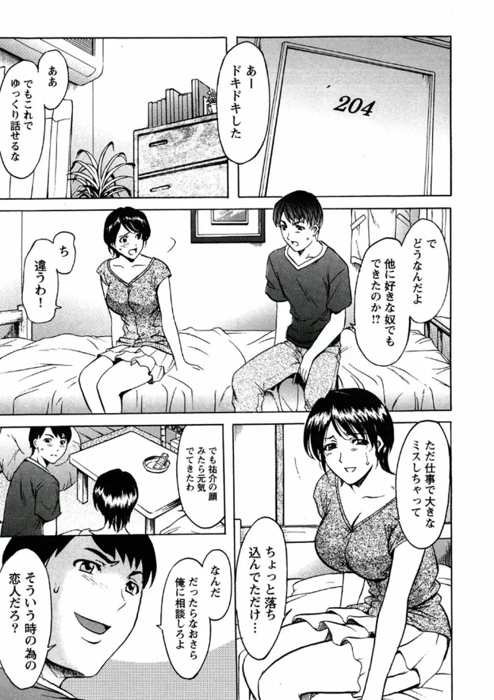 恥辱病棟 〜白衣の堕天使〜 Page.52