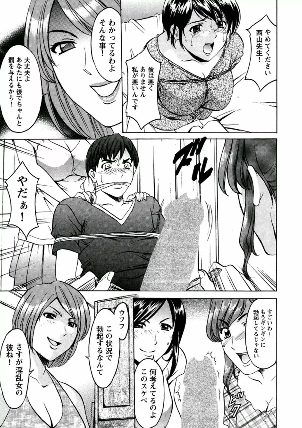 恥辱病棟 〜白衣の堕天使〜 Page.56