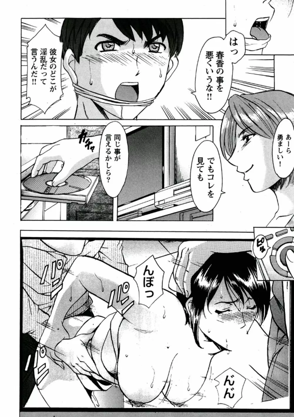 恥辱病棟 〜白衣の堕天使〜 Page.57