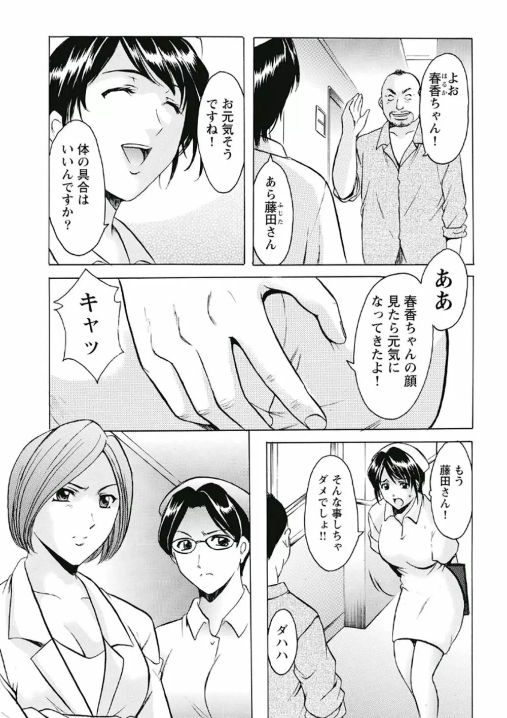 恥辱病棟 〜白衣の堕天使〜 Page.6