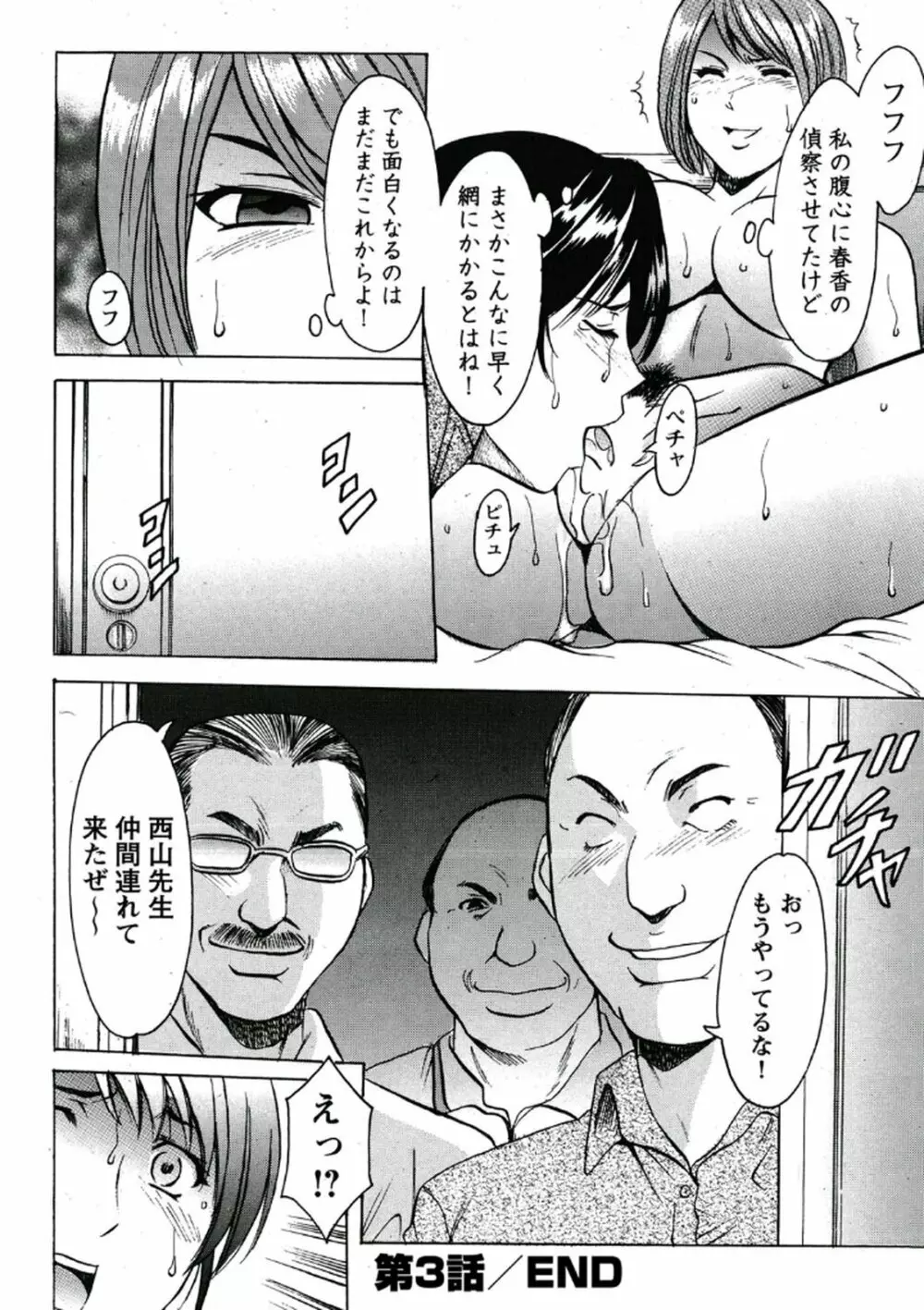 恥辱病棟 〜白衣の堕天使〜 Page.69