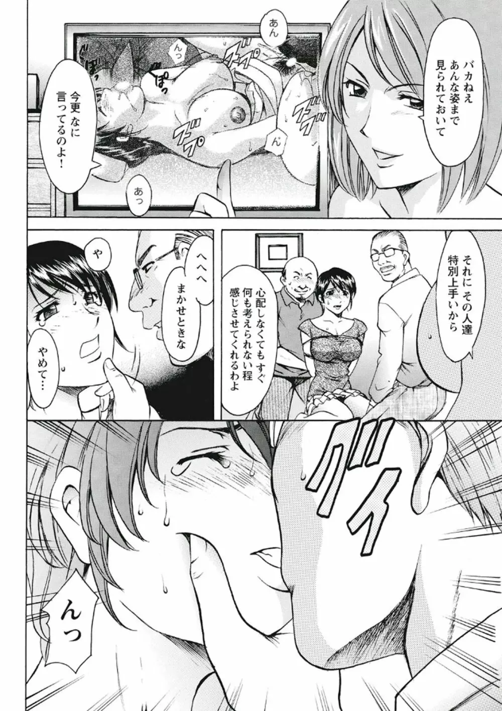 恥辱病棟 〜白衣の堕天使〜 Page.73