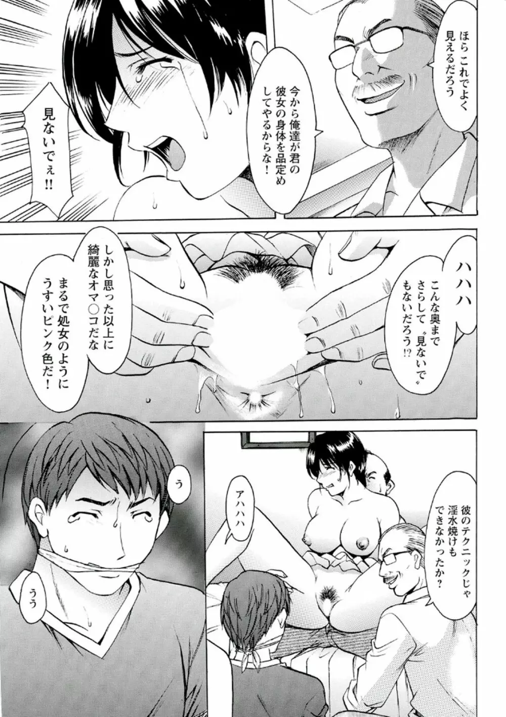 恥辱病棟 〜白衣の堕天使〜 Page.76