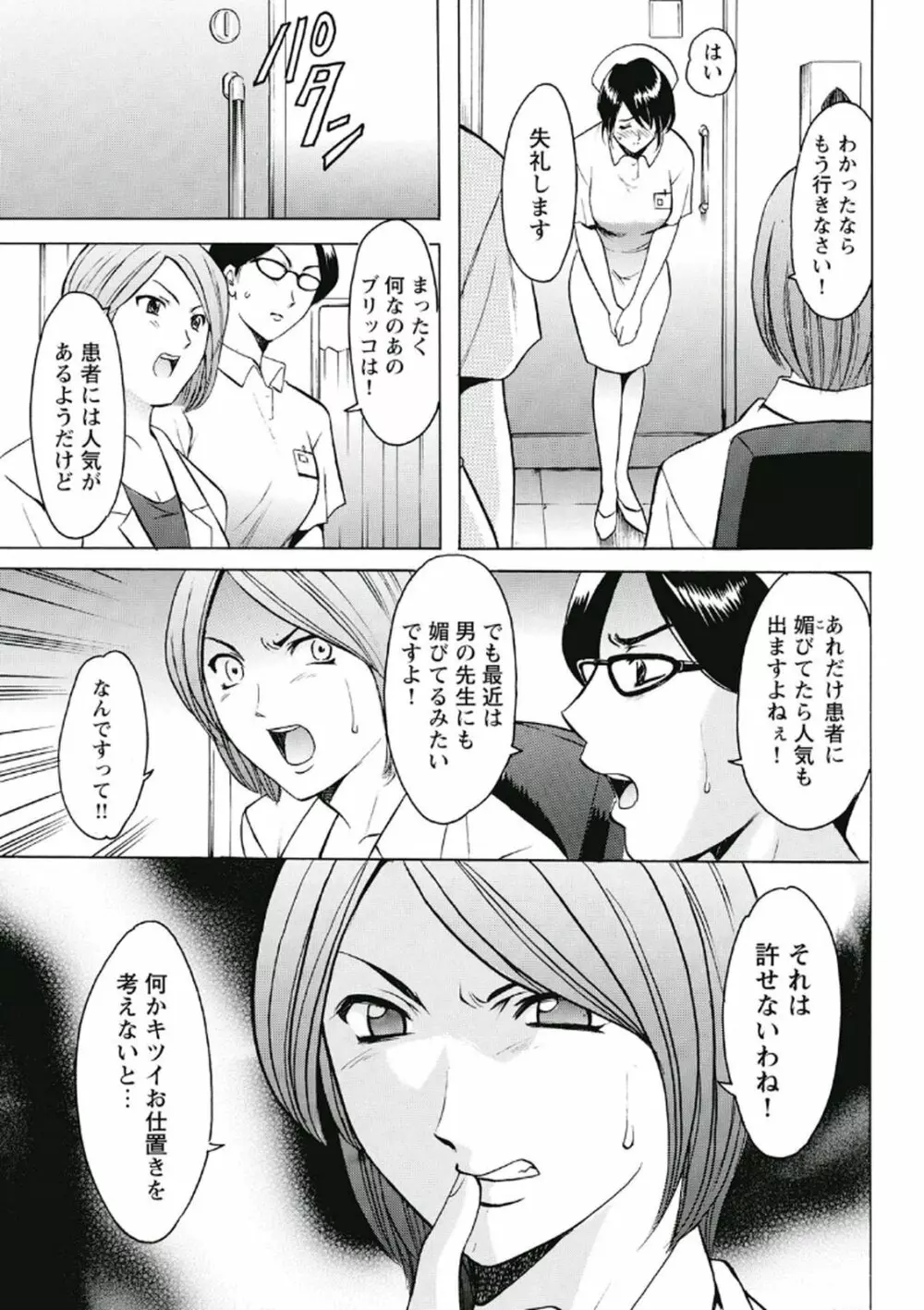 恥辱病棟 〜白衣の堕天使〜 Page.8