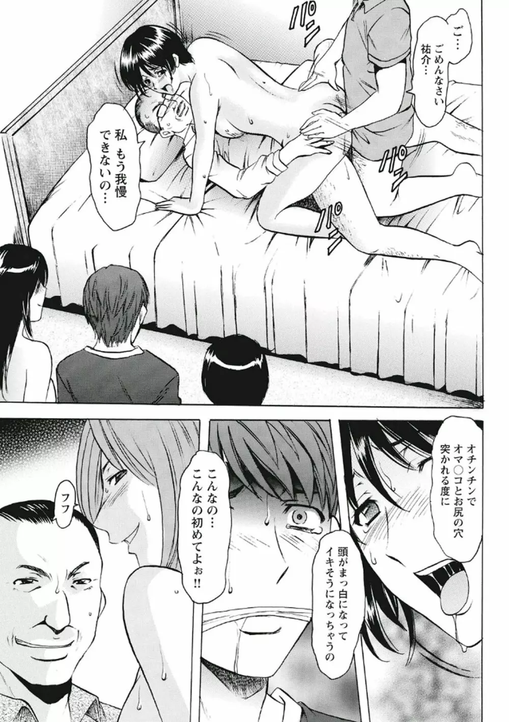 恥辱病棟 〜白衣の堕天使〜 Page.86