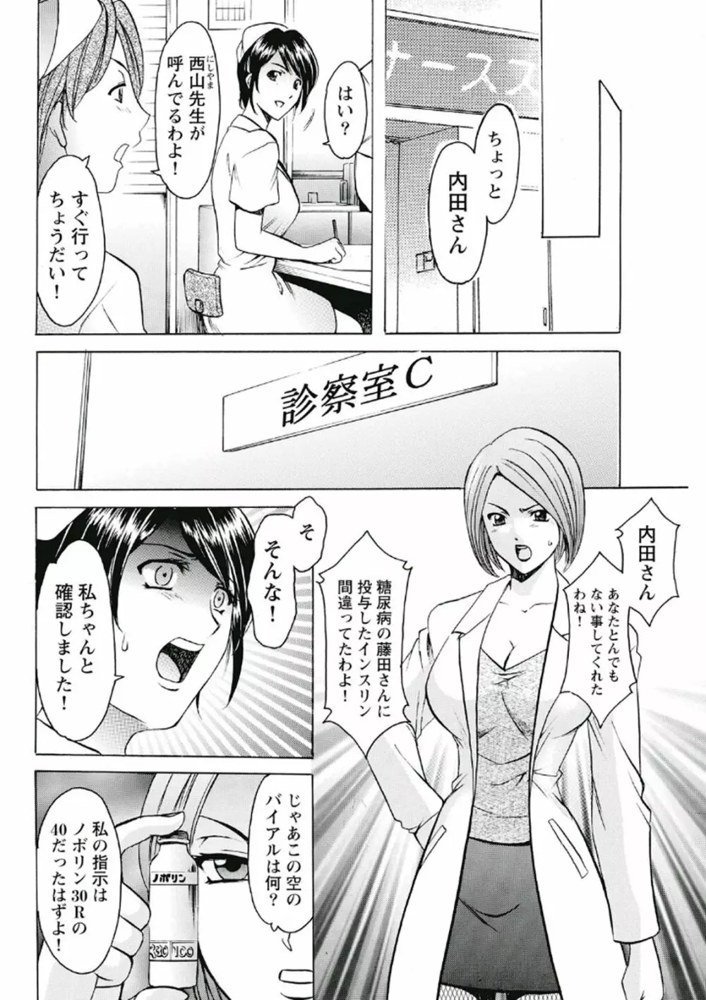 恥辱病棟 〜白衣の堕天使〜 Page.9