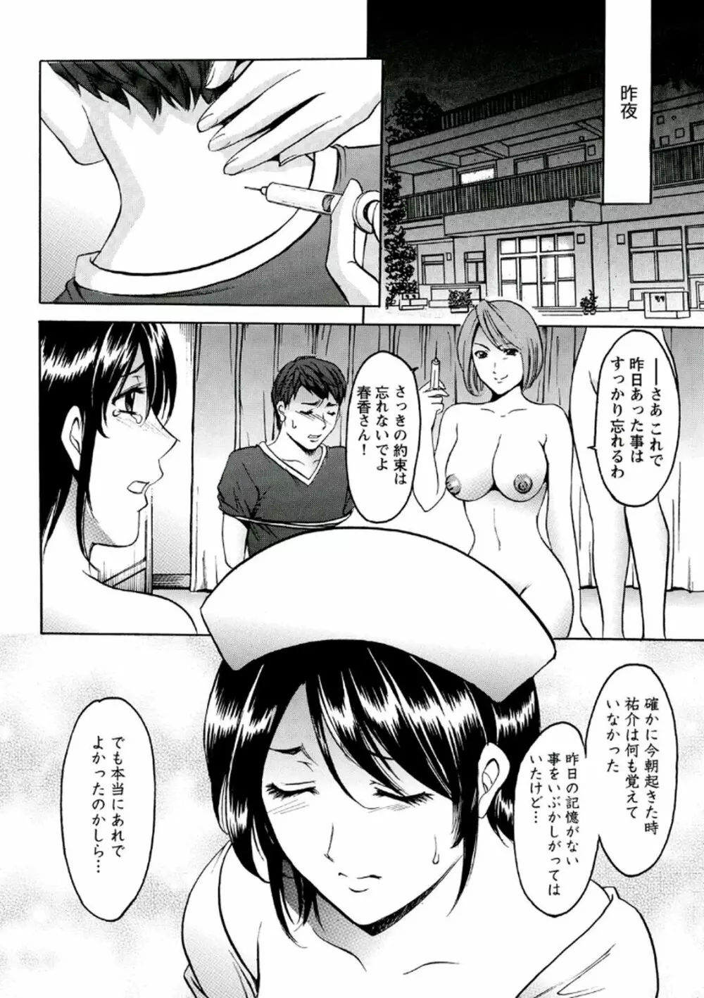 恥辱病棟 〜白衣の堕天使〜 Page.93