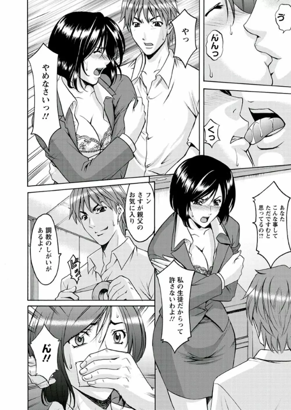 M女コレクション -二代目調教師- Page.102