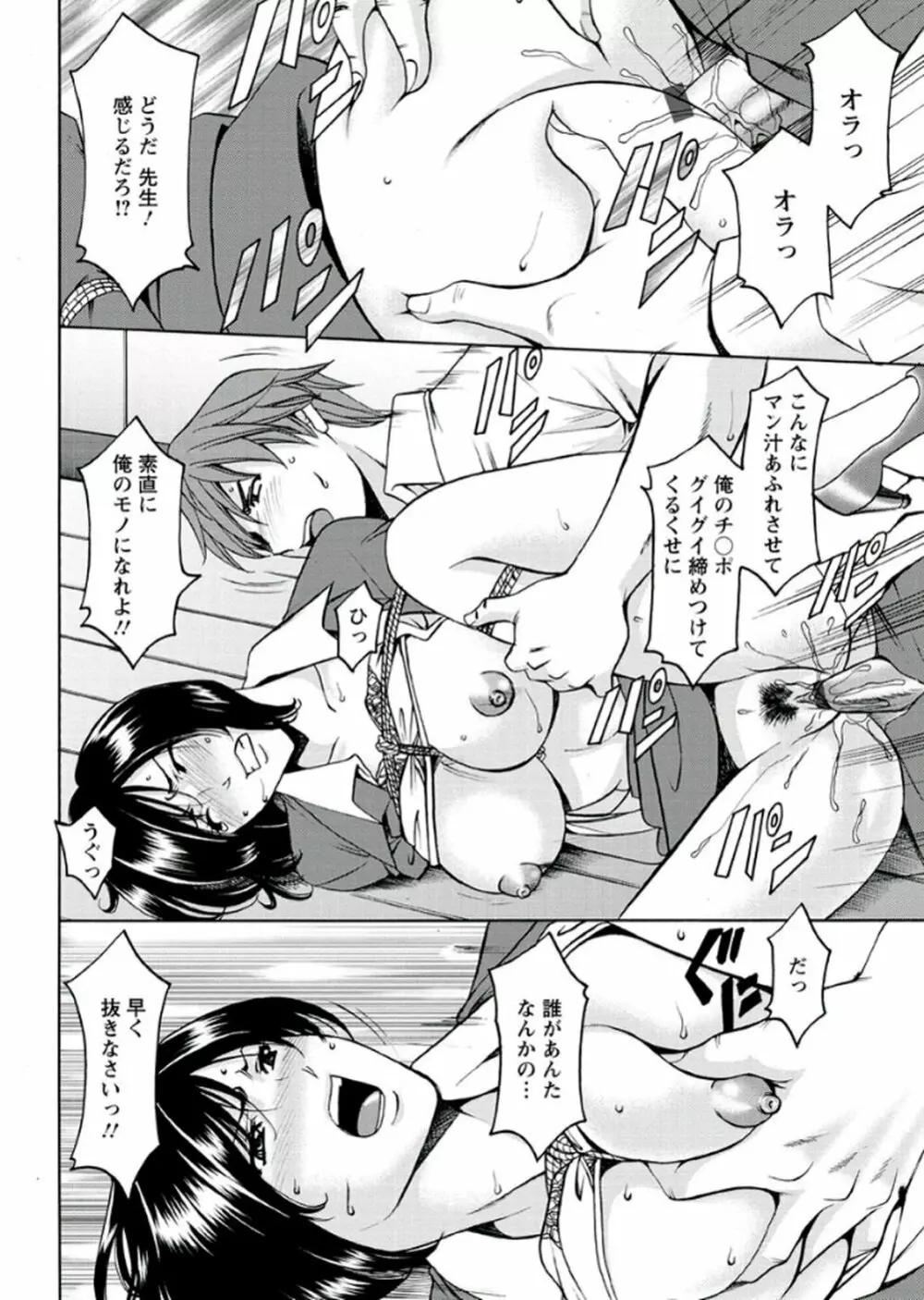 M女コレクション -二代目調教師- Page.112