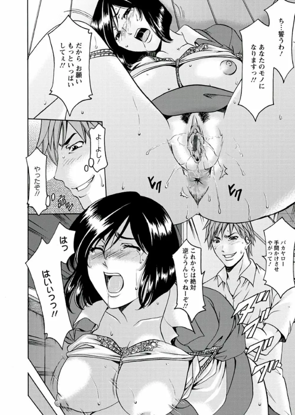 M女コレクション -二代目調教師- Page.118