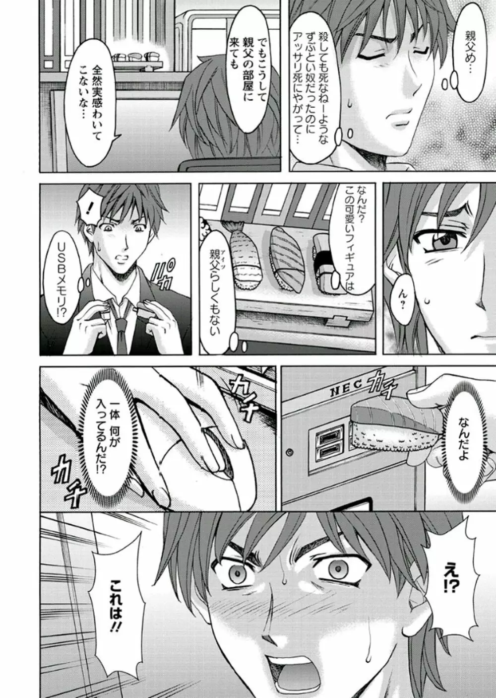 M女コレクション -二代目調教師- Page.12