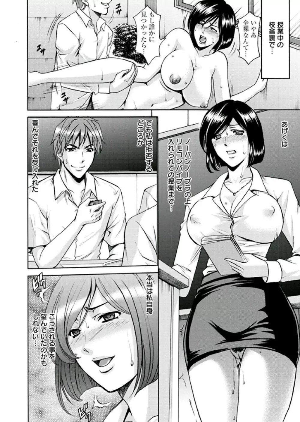 M女コレクション -二代目調教師- Page.120