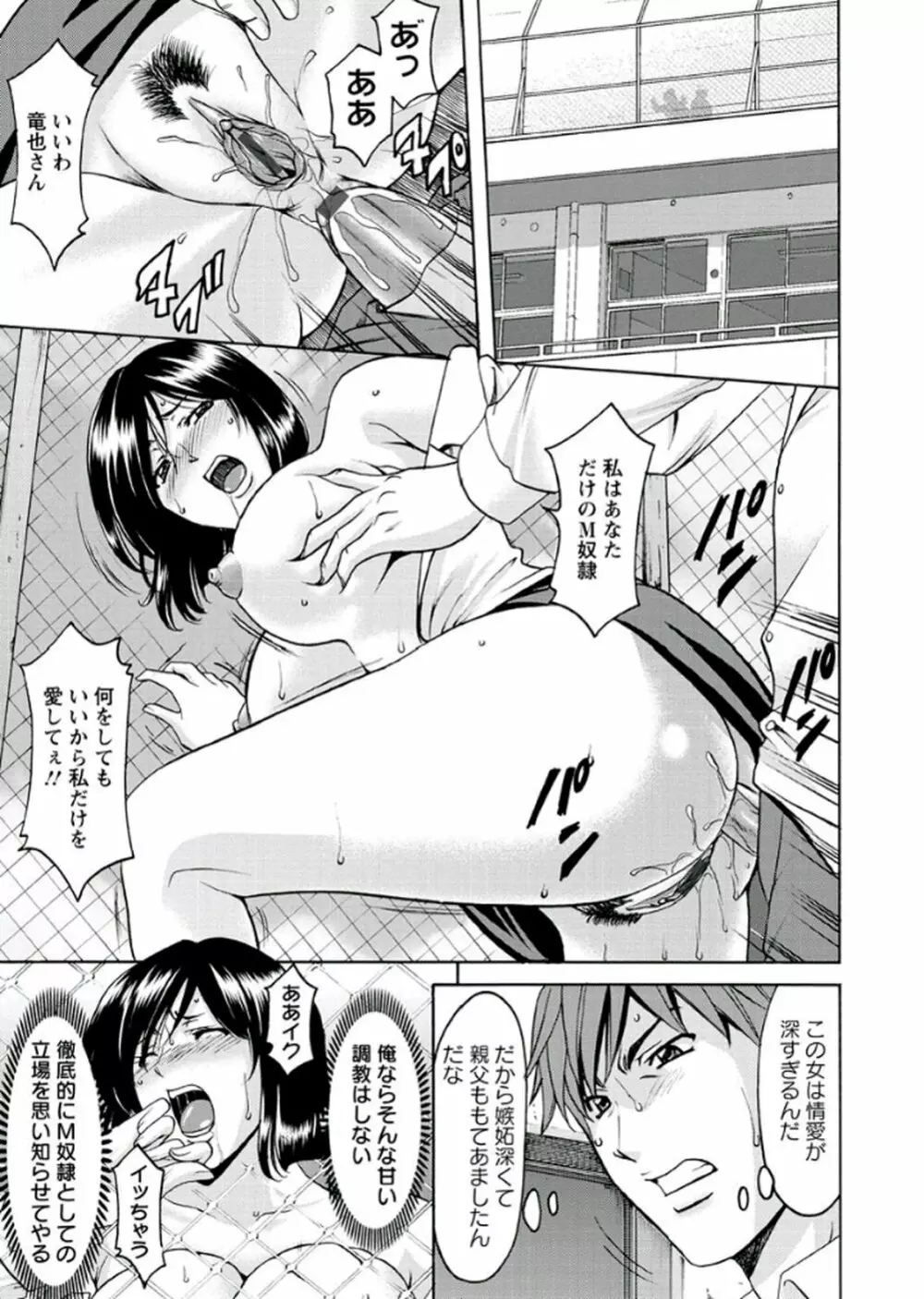 M女コレクション -二代目調教師- Page.121