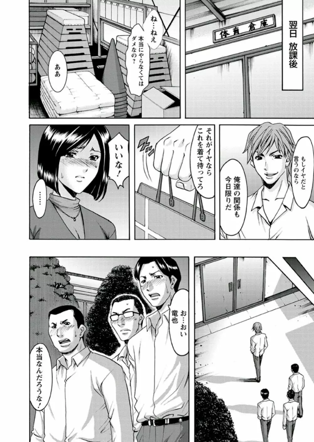 M女コレクション -二代目調教師- Page.122