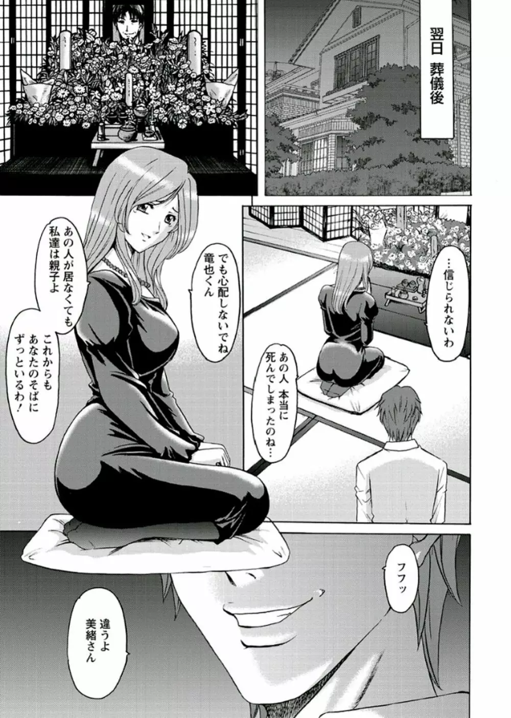 M女コレクション -二代目調教師- Page.13