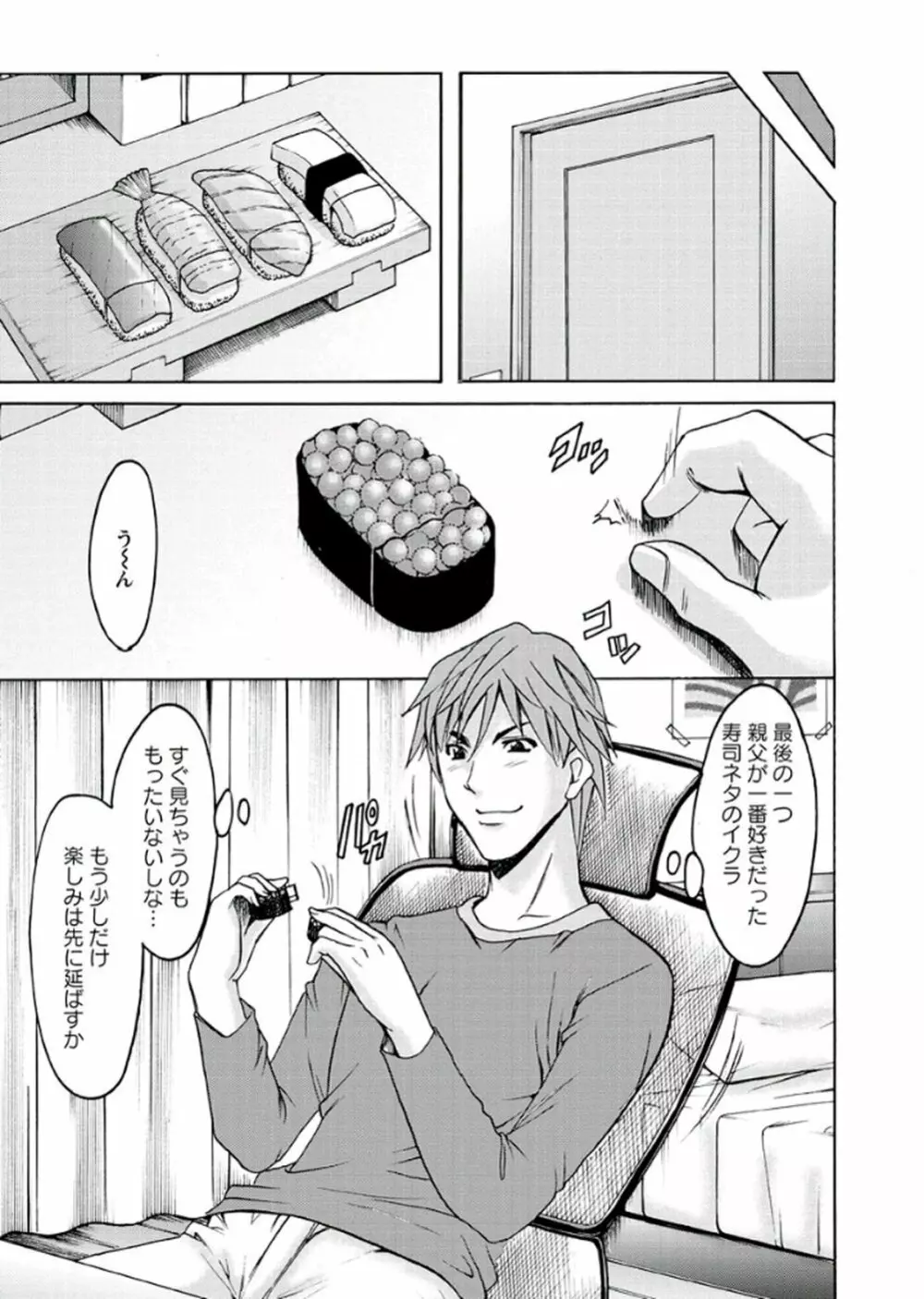 M女コレクション -二代目調教師- Page.141