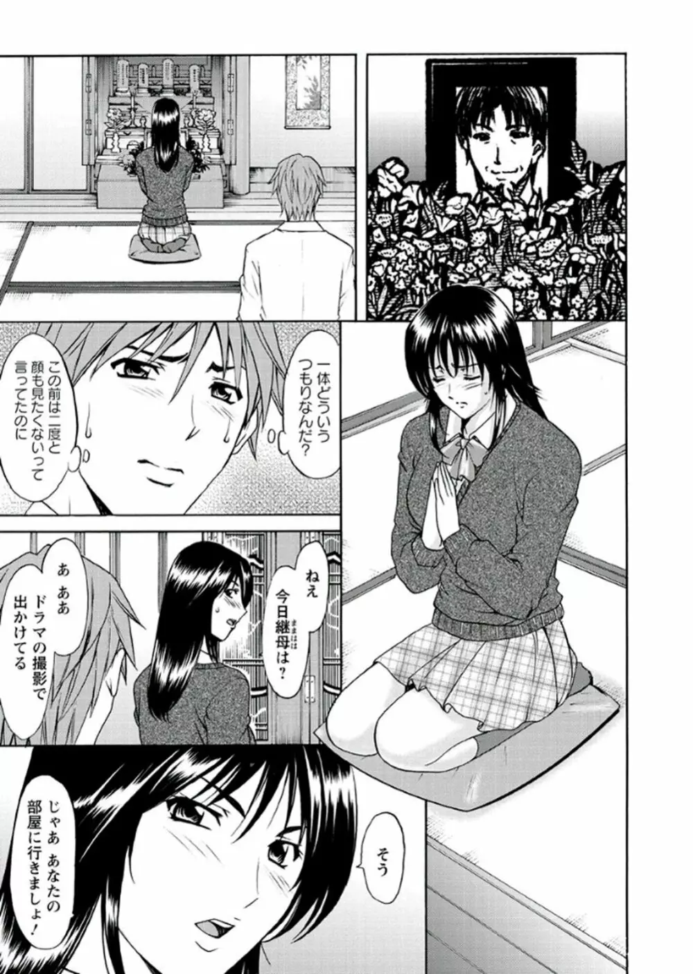 M女コレクション -二代目調教師- Page.143