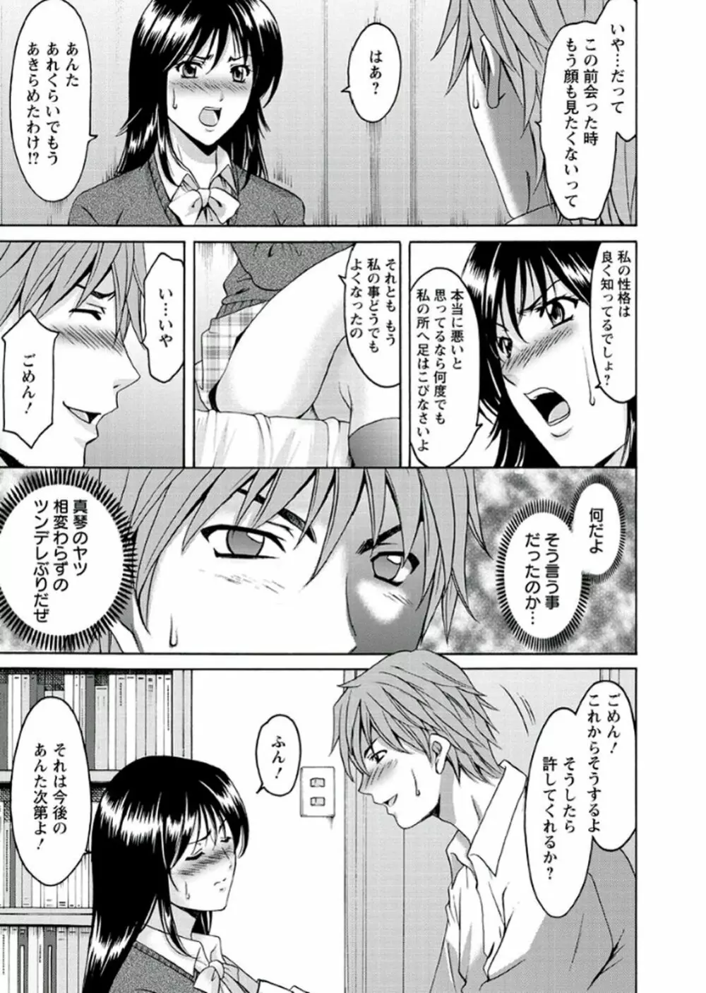 M女コレクション -二代目調教師- Page.145