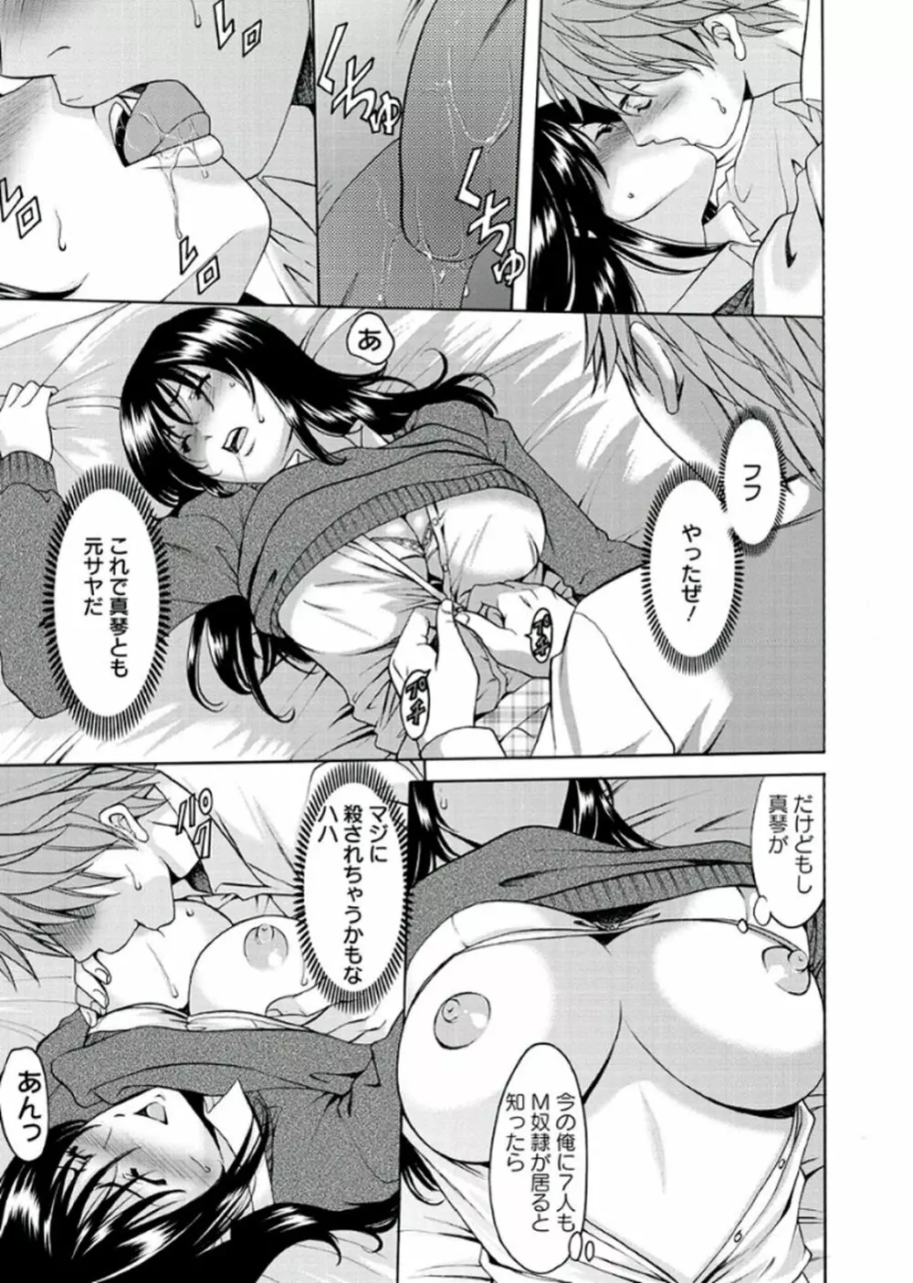 M女コレクション -二代目調教師- Page.147