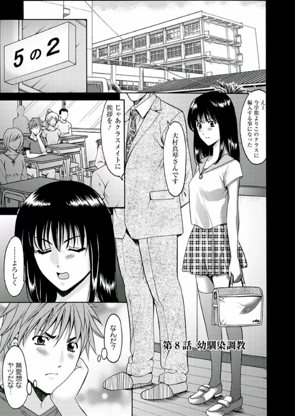 M女コレクション -二代目調教師- Page.151