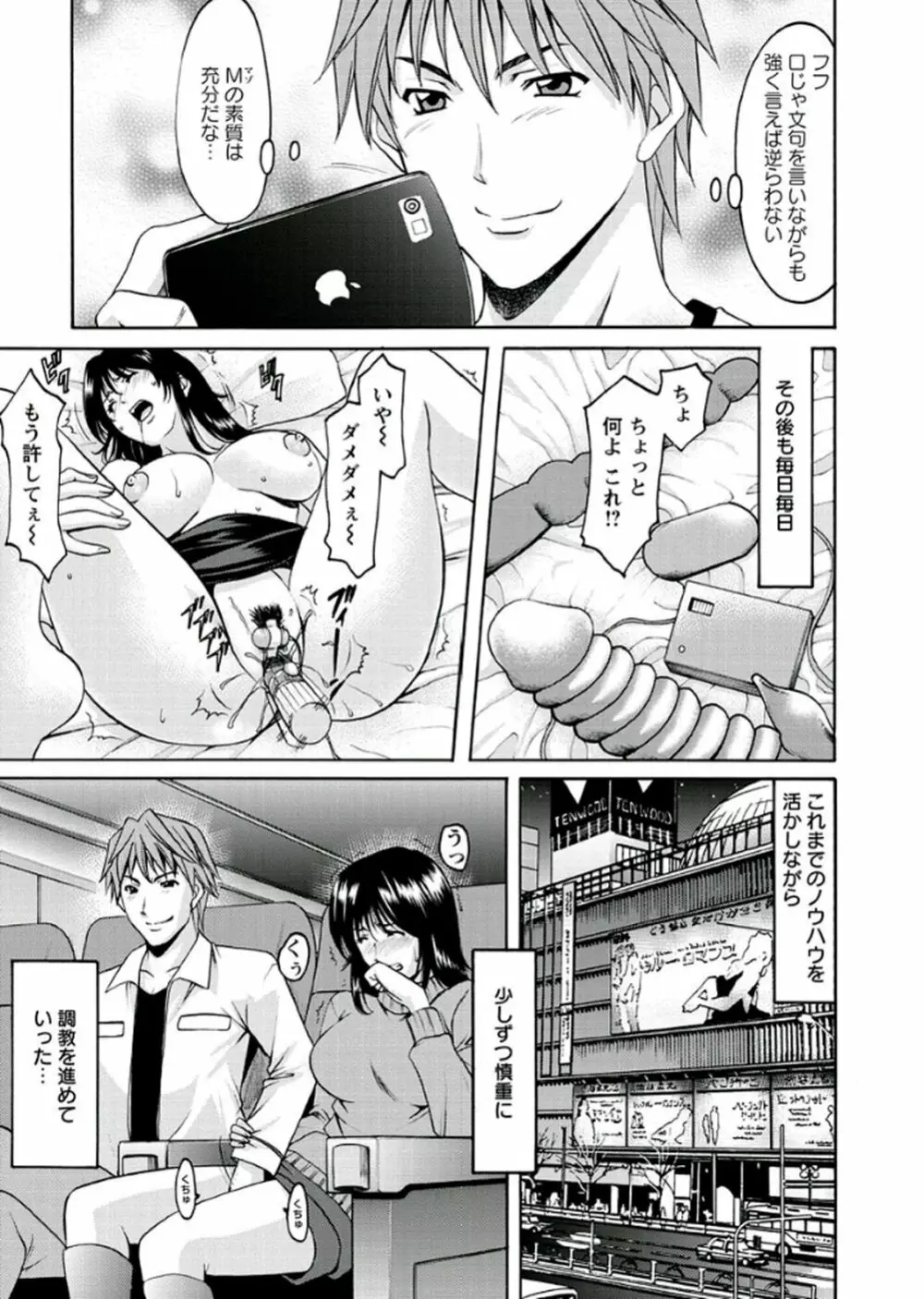 M女コレクション -二代目調教師- Page.159