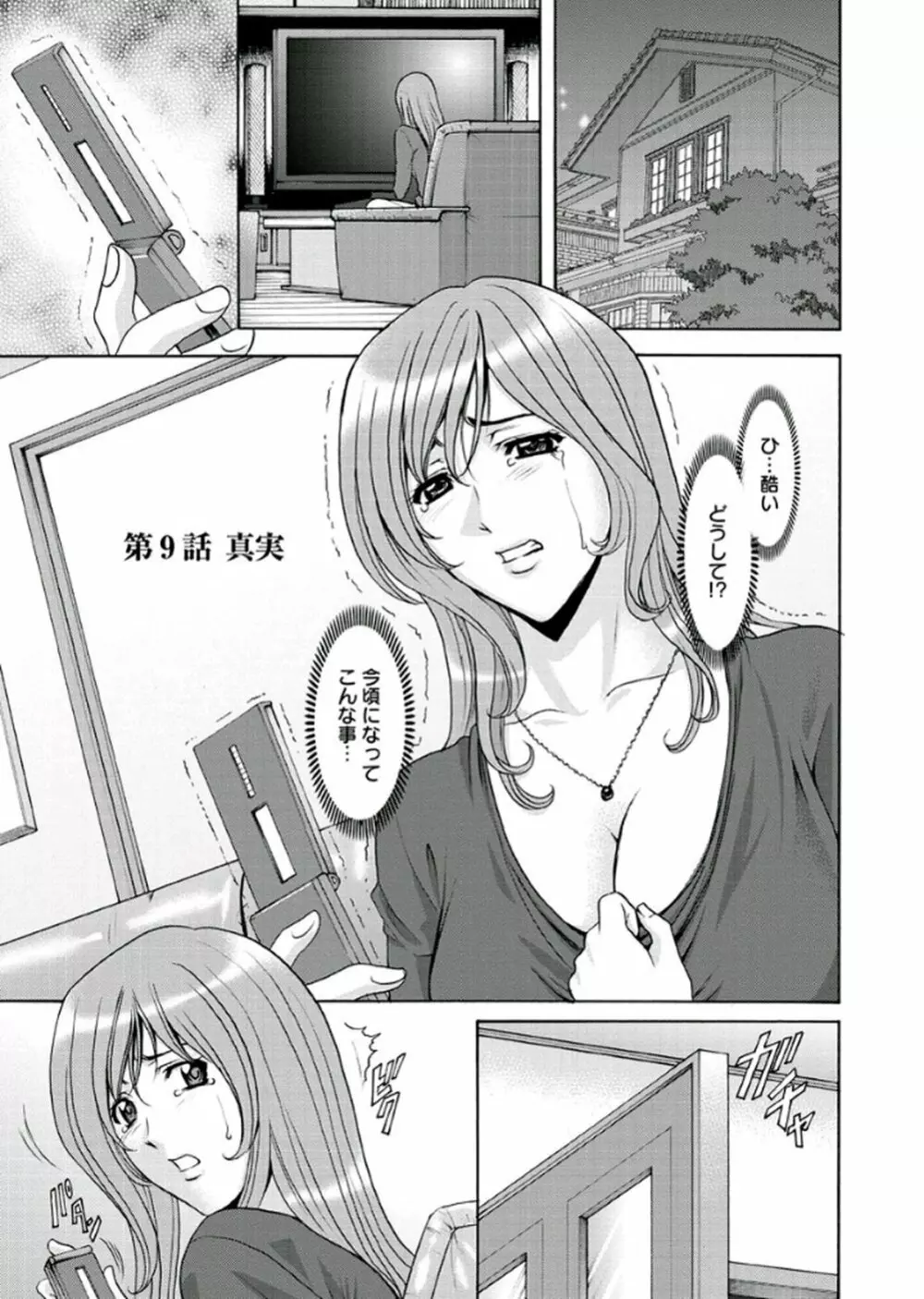 M女コレクション -二代目調教師- Page.171