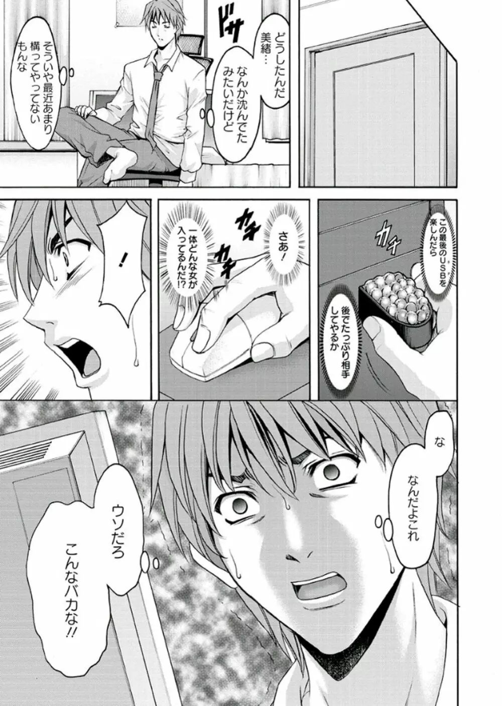 M女コレクション -二代目調教師- Page.173