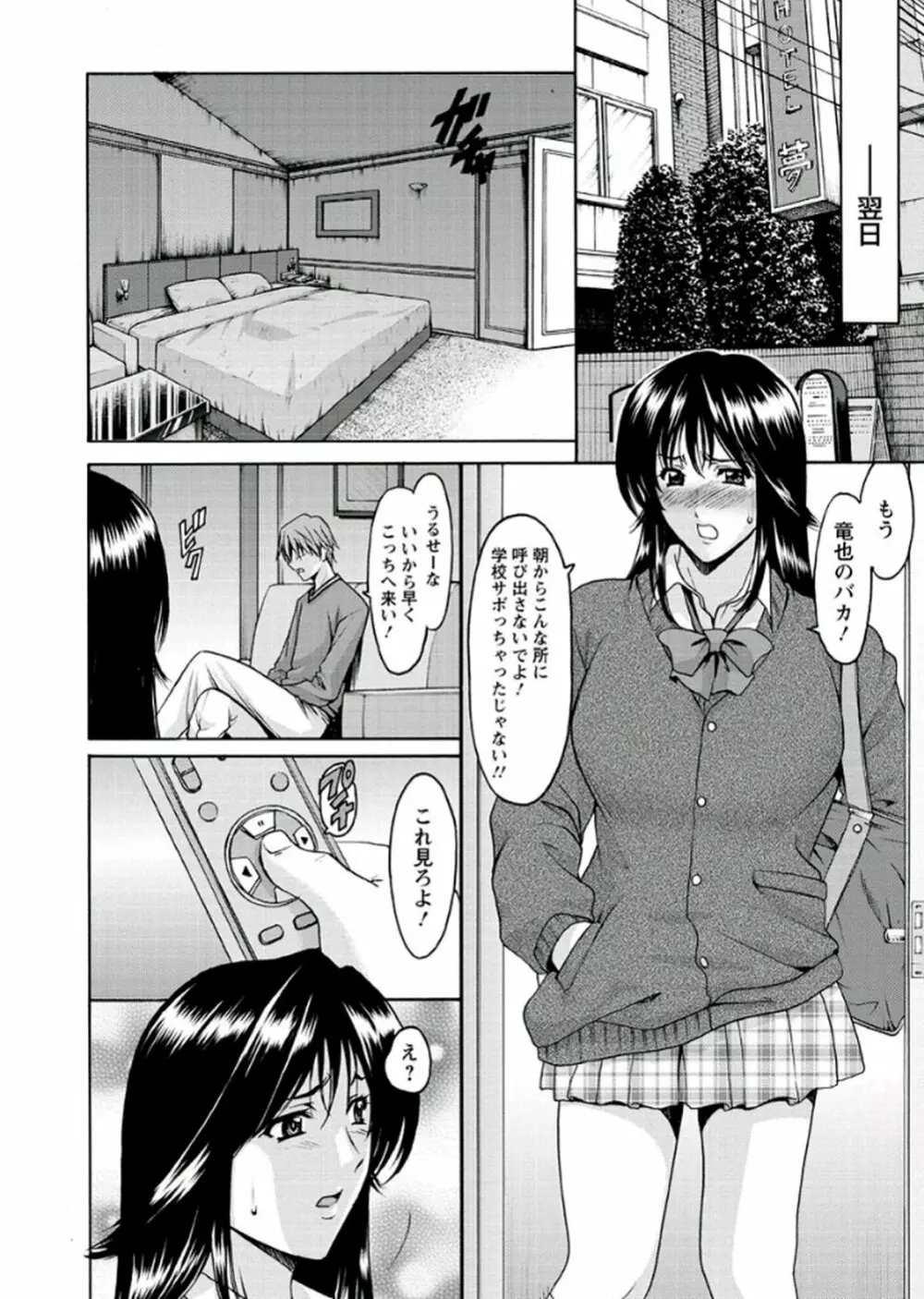 M女コレクション -二代目調教師- Page.174