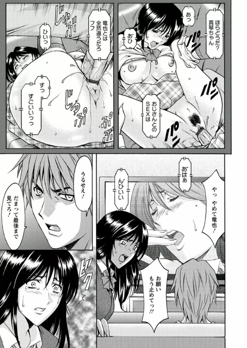 M女コレクション -二代目調教師- Page.177